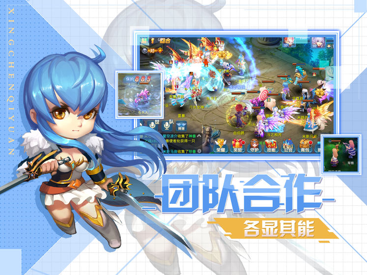 星辰奇缘截图