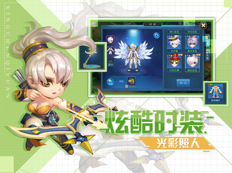 星辰奇缘截图