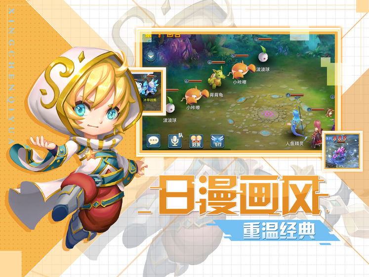星辰奇缘截图