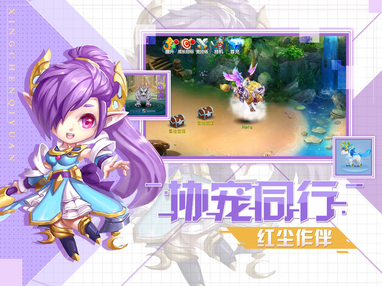 星辰奇缘截图