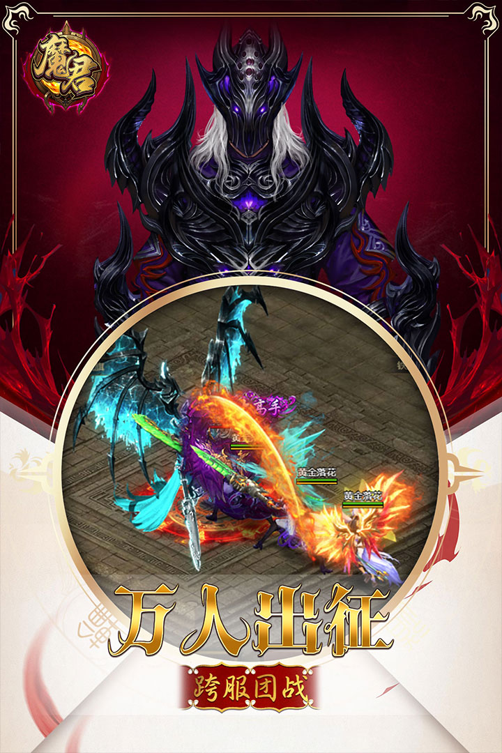 魔君截图