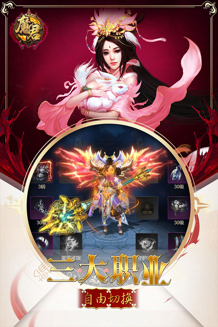 魔君截图