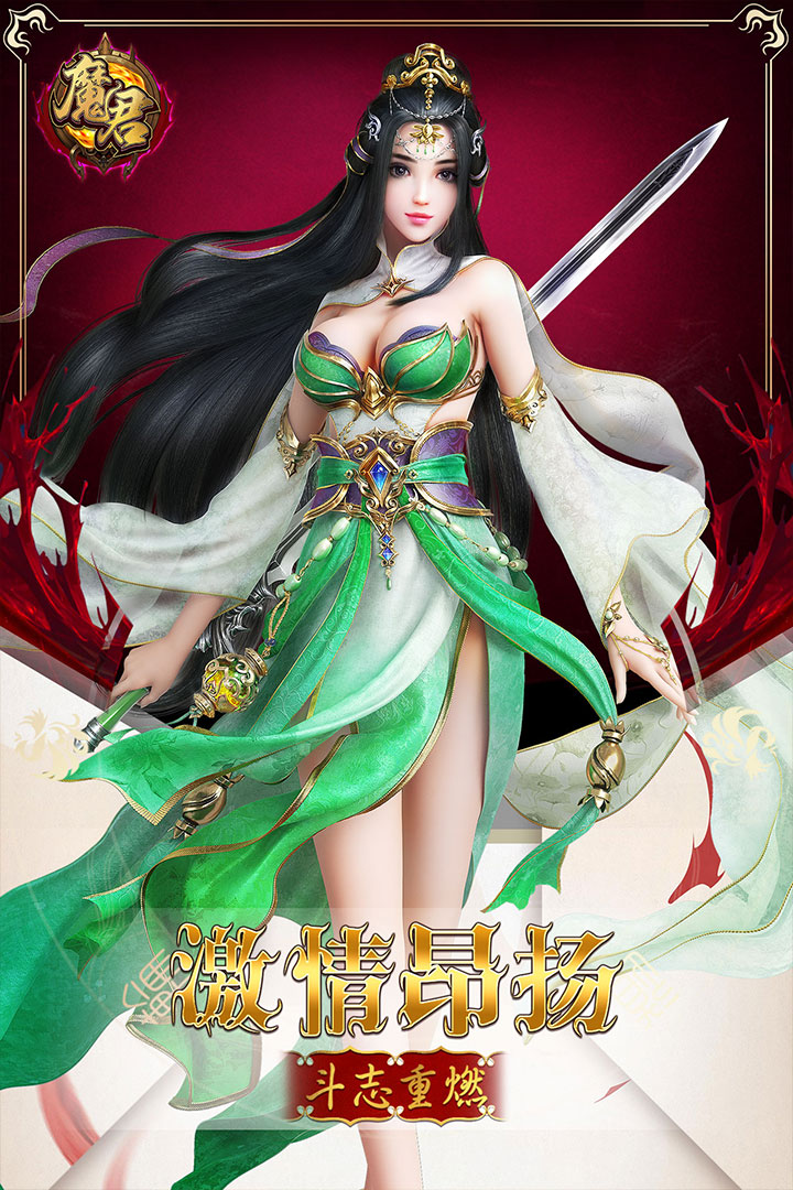 魔君截图