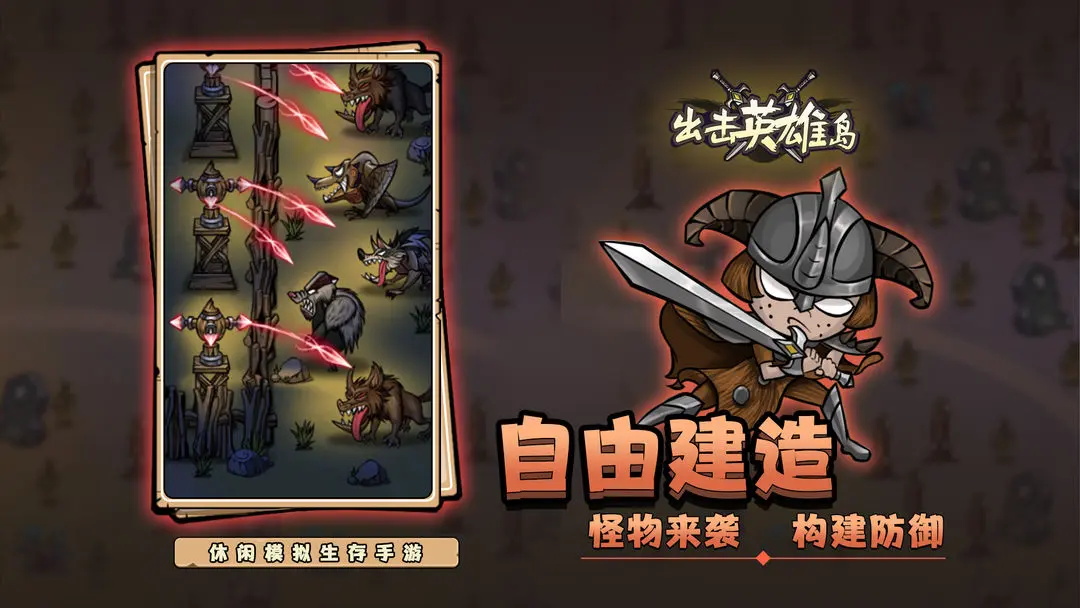 出击英雄岛截图