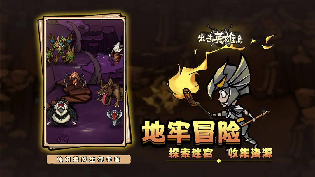 出击英雄岛截图