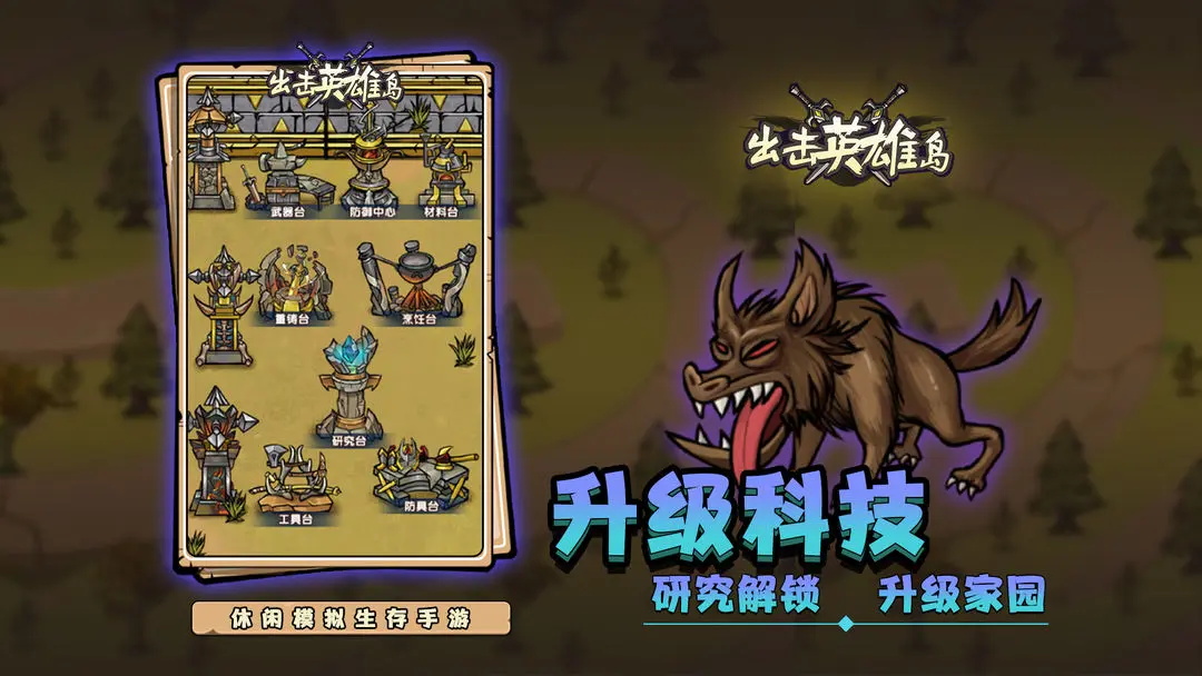 出击英雄岛截图