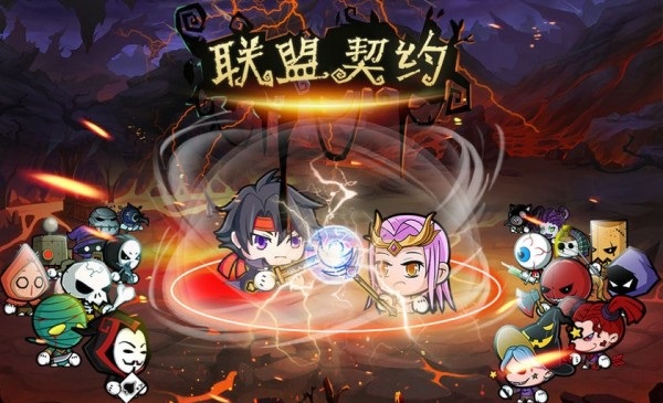 联盟契约截图