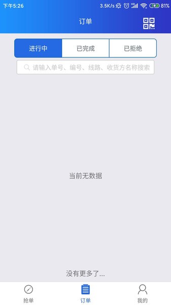 物流e时代截图
