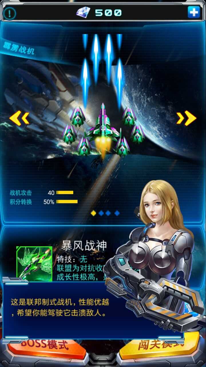 全民萌战机截图
