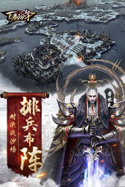 王者纷争截图