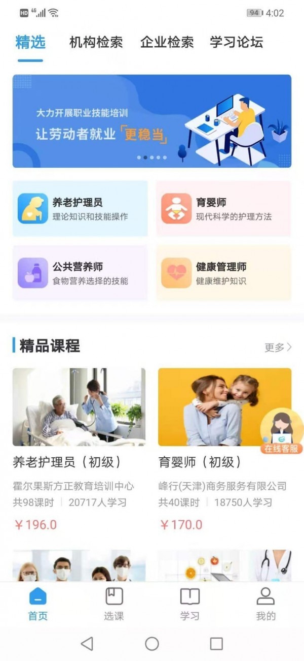 学到职培截图