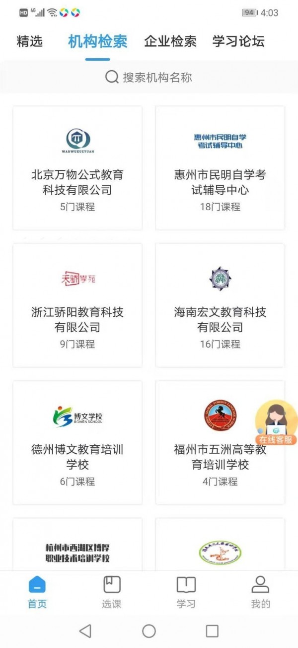 学到职培截图