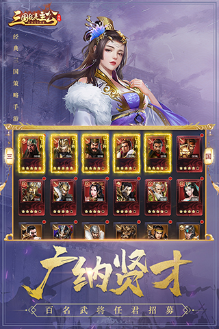 三国我是主公截图