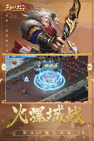 三国我是主公截图