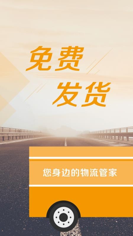 物流宝司机截图