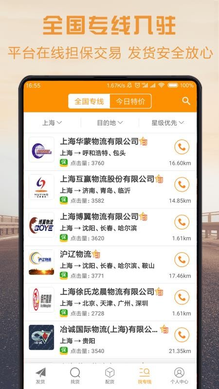 物流宝司机截图