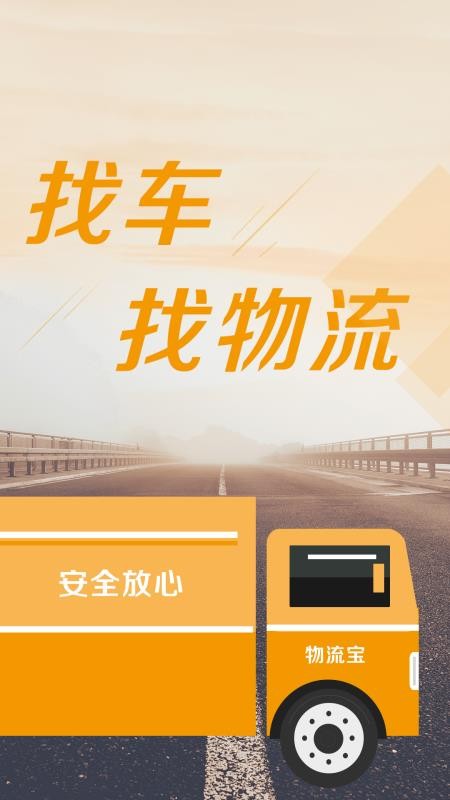 物流宝司机截图