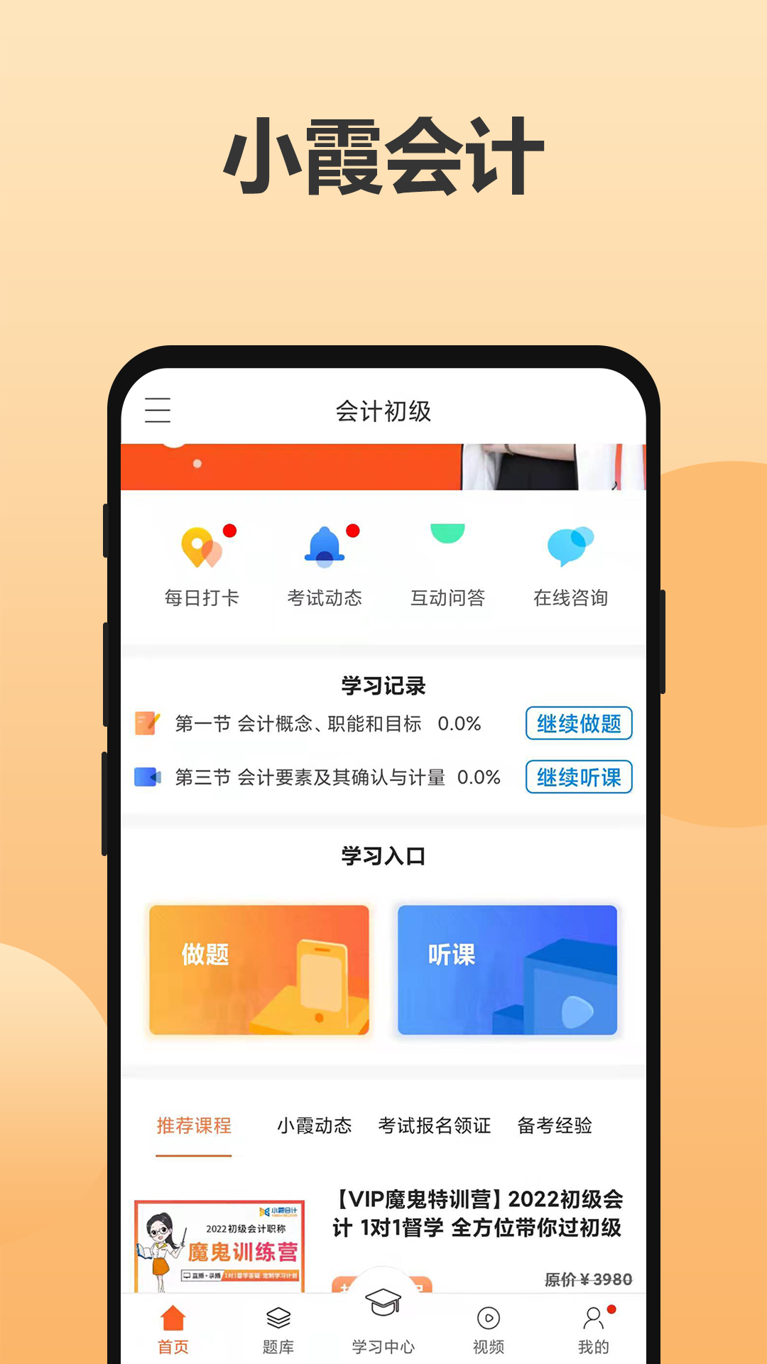 小霞会计软件截图