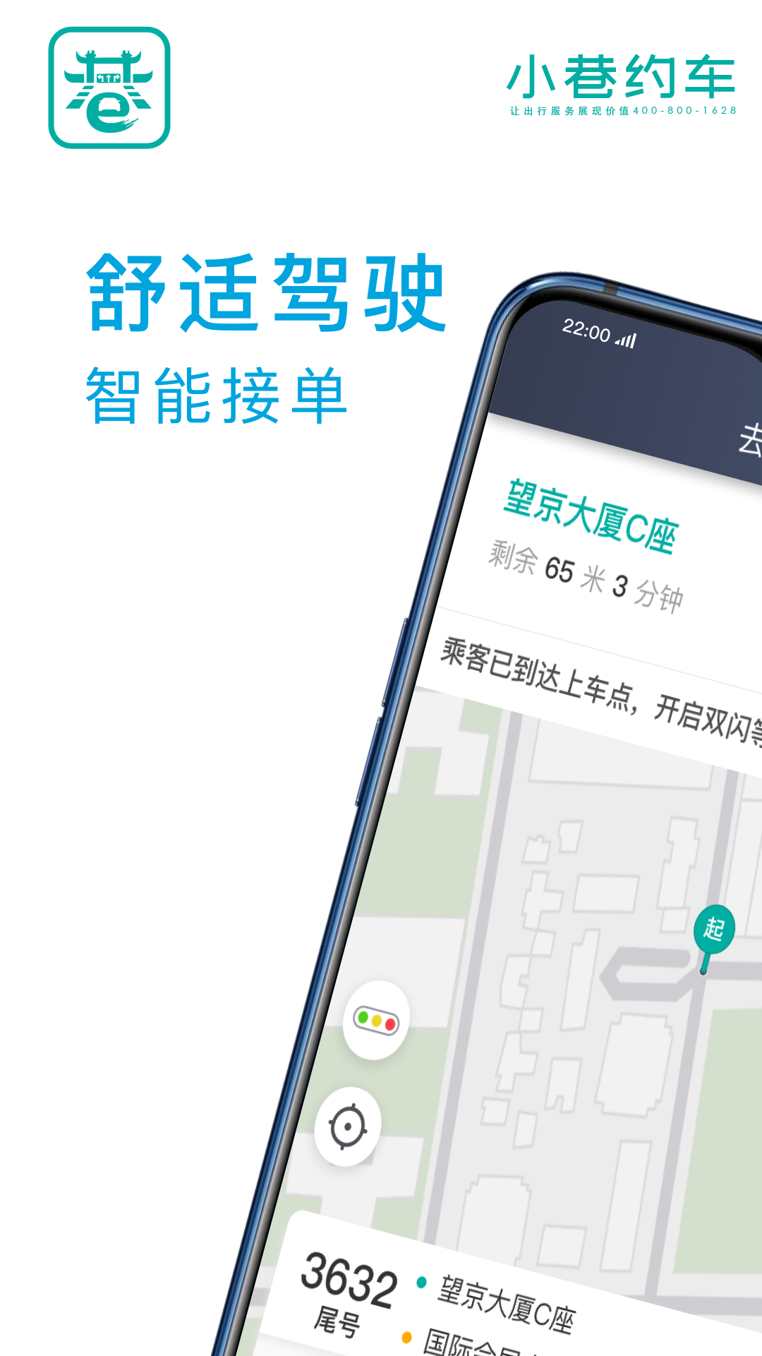 小巷约车司机版截图