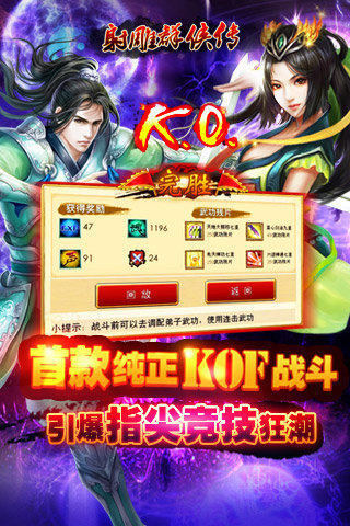 射雕群侠传截图