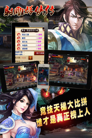 射雕群侠传截图