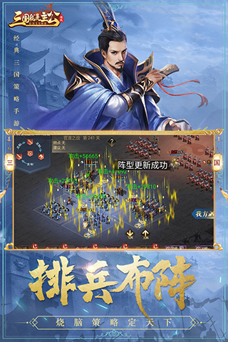 三国我是主公截图