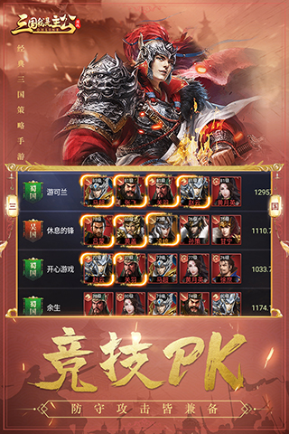 三国我是主公截图