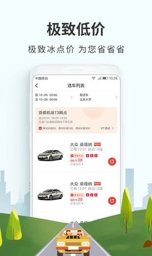 悟空租车校园版截图