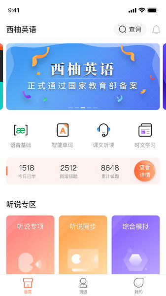 西柚英语截图