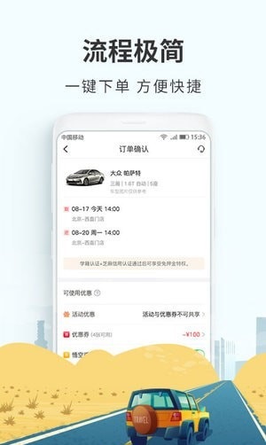 悟空租车校园版截图
