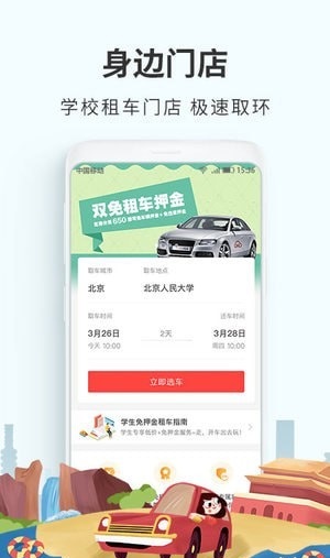 悟空租车校园版截图