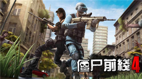 僵尸前线4截图