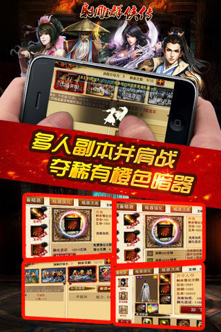 射雕群侠传截图