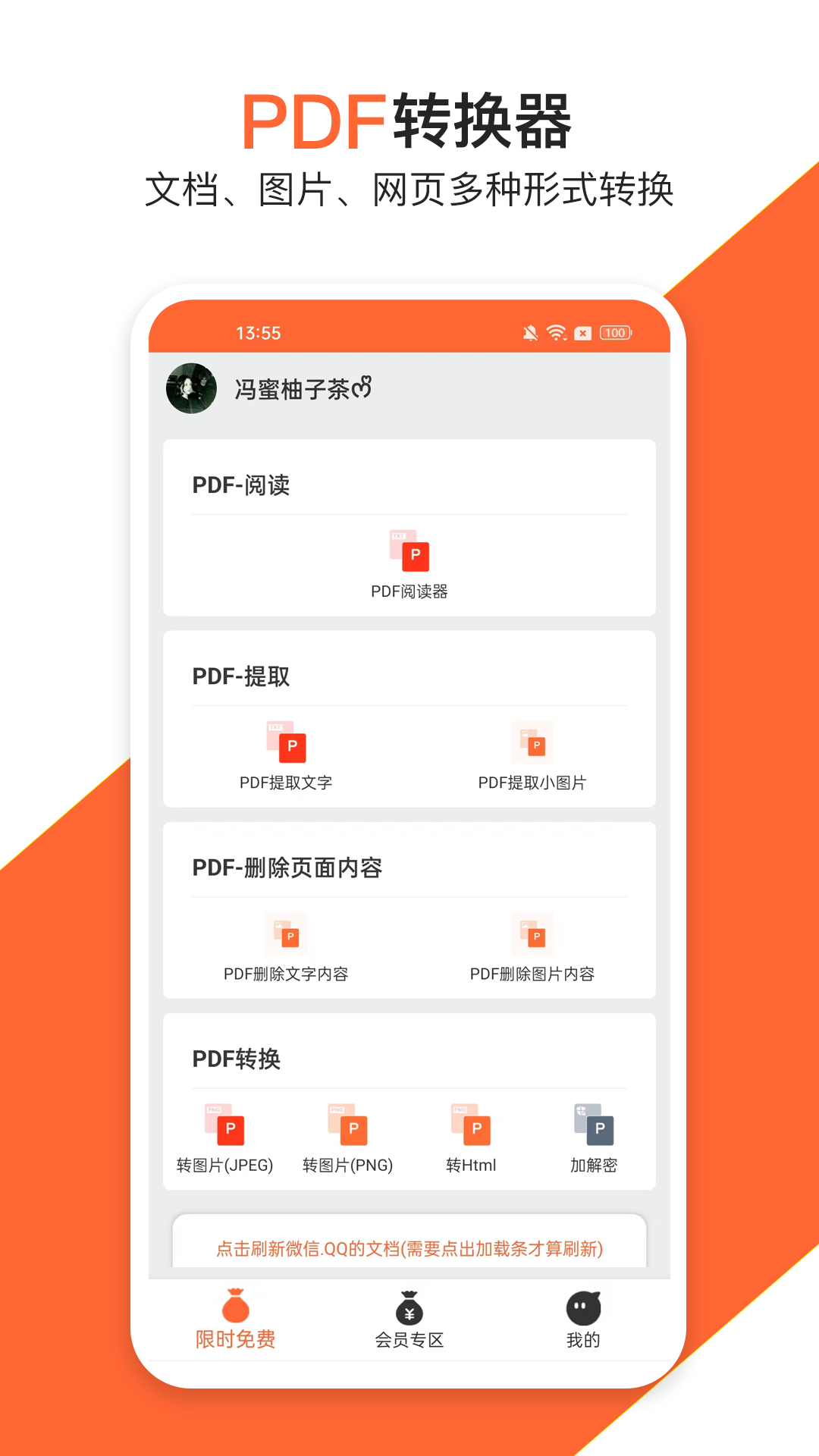 PDF万能编辑器截图