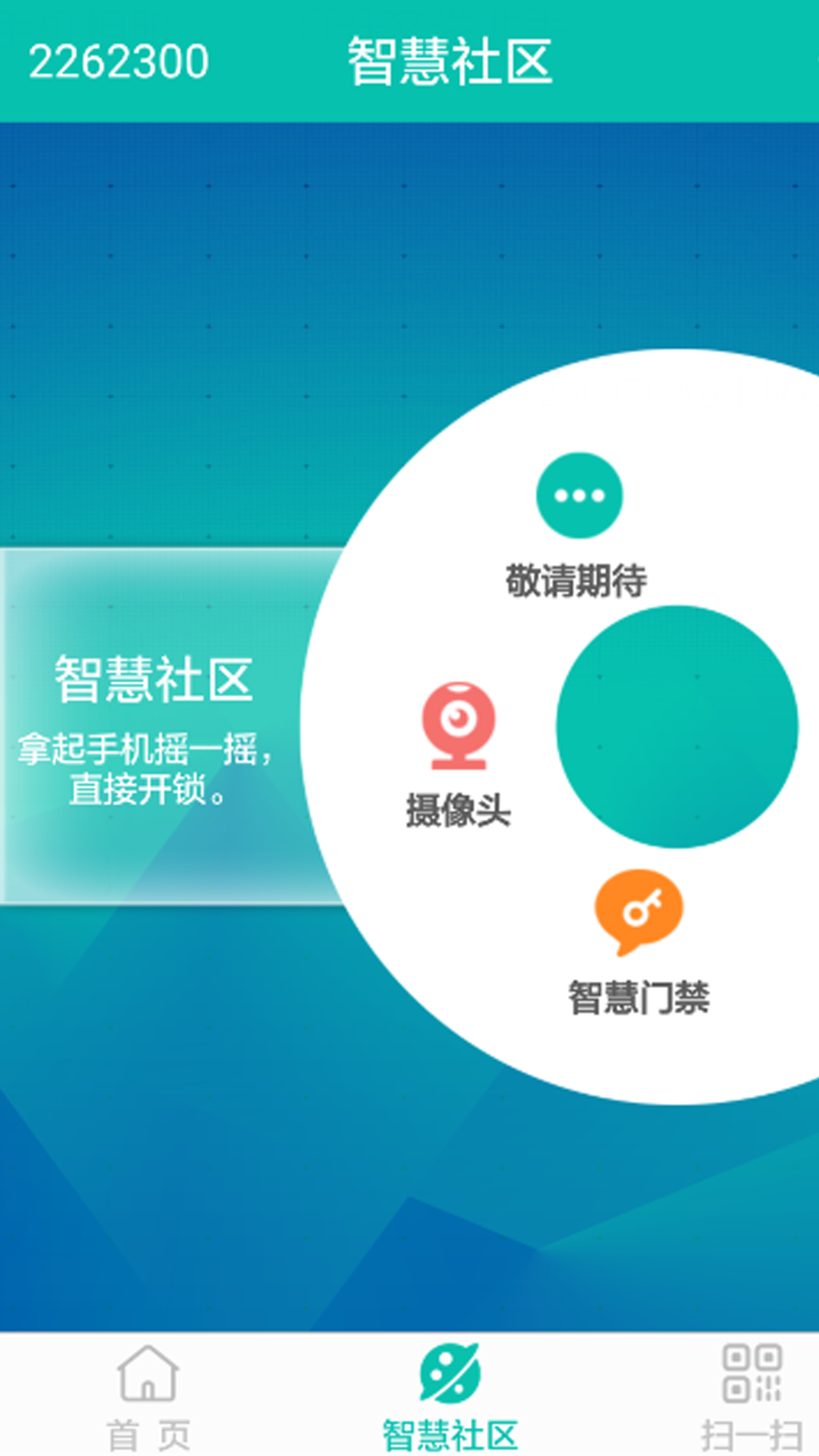 生活通社区管理截图