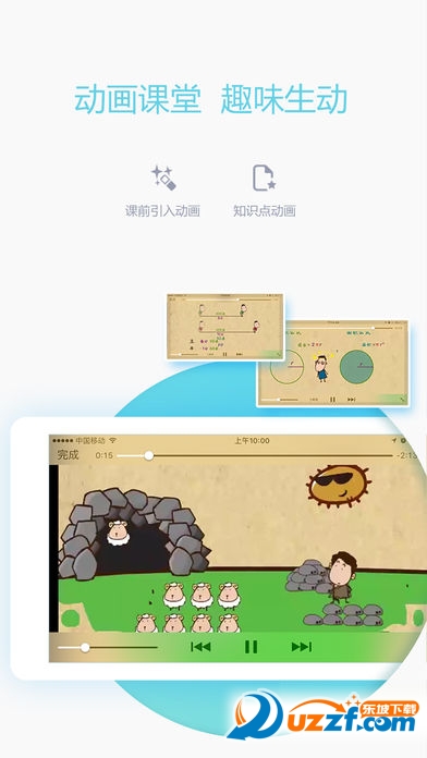 爱学习教师端截图