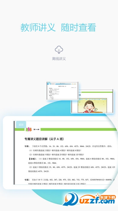 爱学习教师端截图