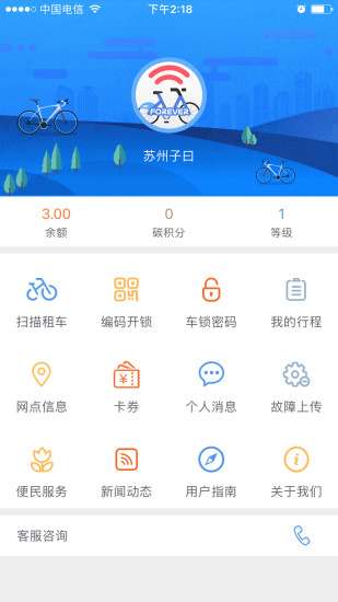 永久单车截图