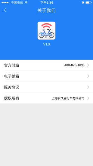 永久单车截图