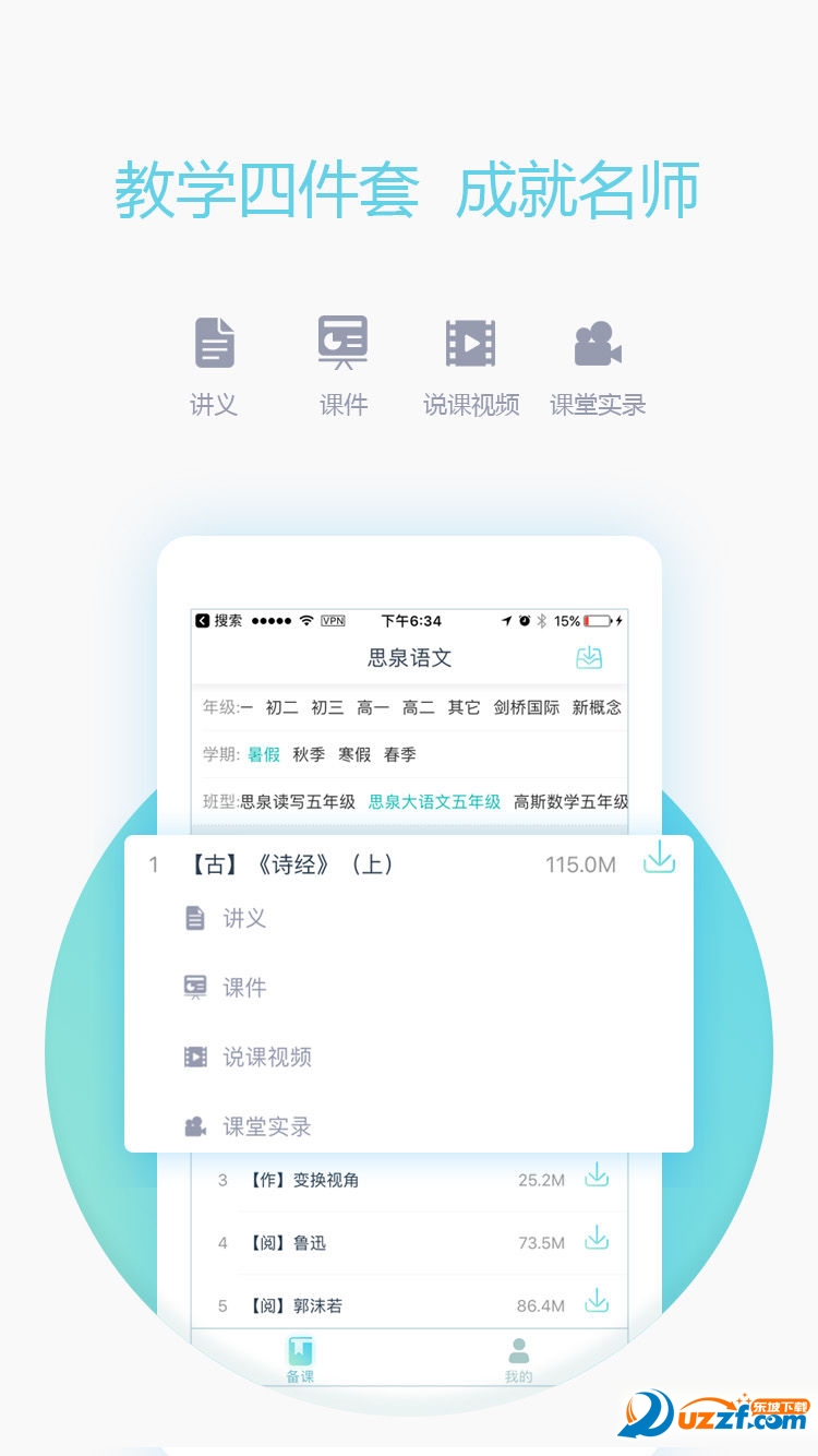 爱学习教师端截图