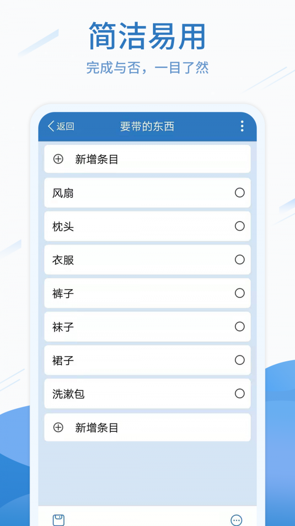易待办截图