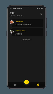 纸塘日记截图