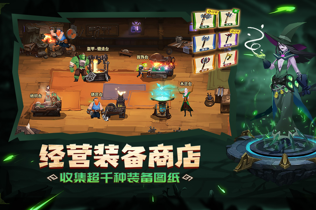 天黑装备铺截图