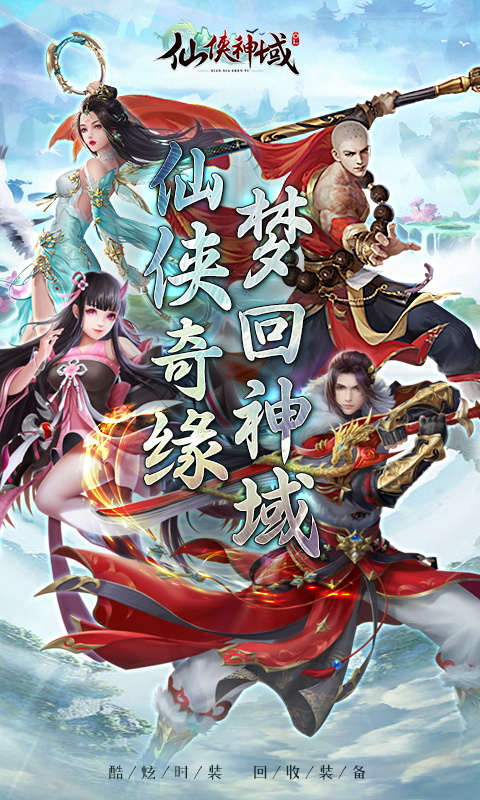 仙侠神域截图