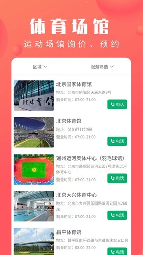 北京市体育总会截图