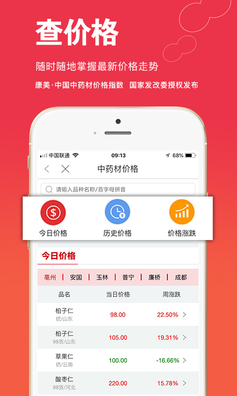 康美中药城截图