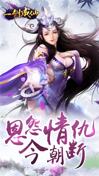 一剑成仙截图