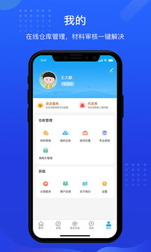 酷余工程库管截图