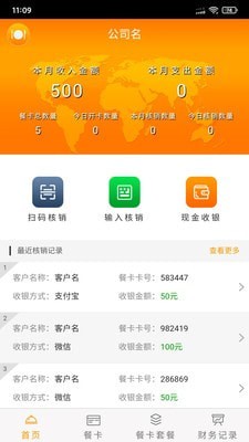 餐饮宝截图