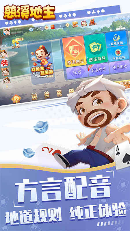 慈溪地主截图